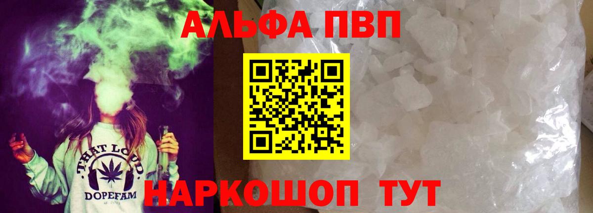 Alfa_PVP кристаллы Крымск