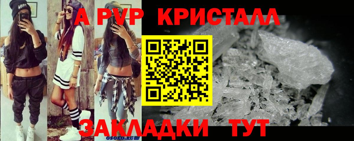 Alpha PVP СК КРИС  Альфа ПВП Соль  Вход с VPN  Крымск 