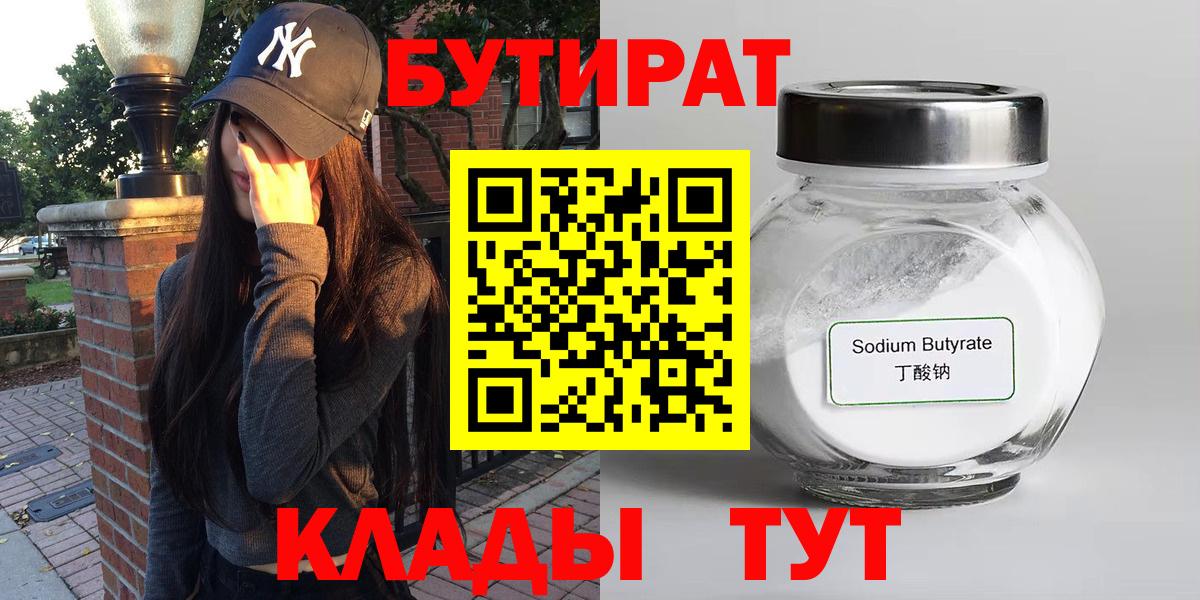 Бутират оксибутират Крымск
