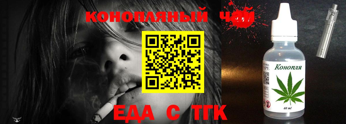 Крымск  Cannafood марихуана  Вход с VPN 