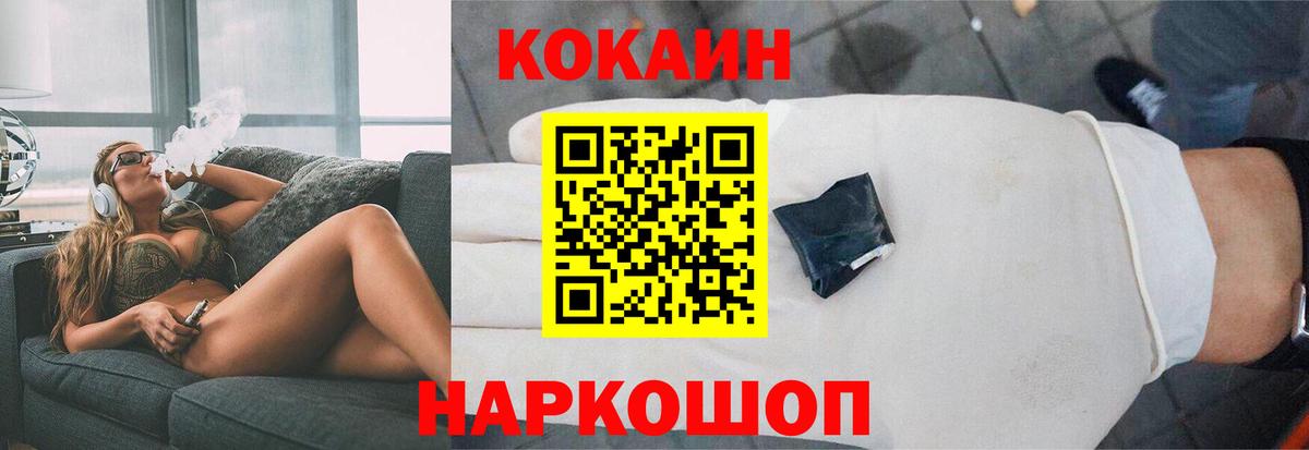 КОКАИН Columbia  Cocaine Fish Scale  Крымск  Вход с VPN 