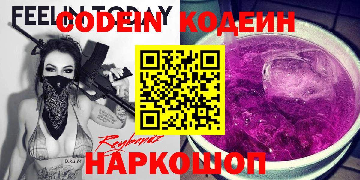 Кодеиновый сироп Lean напиток Lean (лин)  Кодеиновый сироп Lean напиток Lean (лин)  Крымск  Вход с VPN 