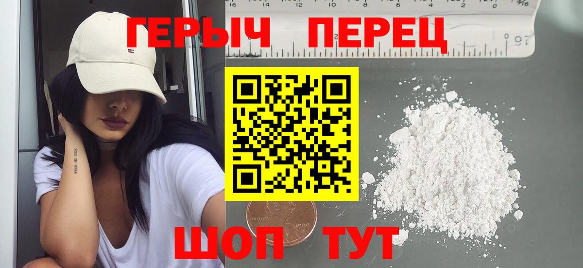 Героин Heroin  Вход с VPN  Крымск 