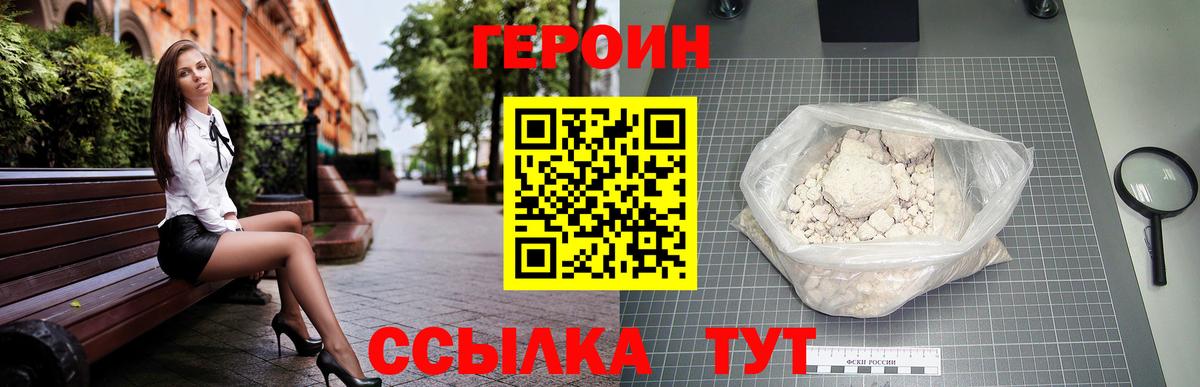 ГЕРОИН герыч Крымск