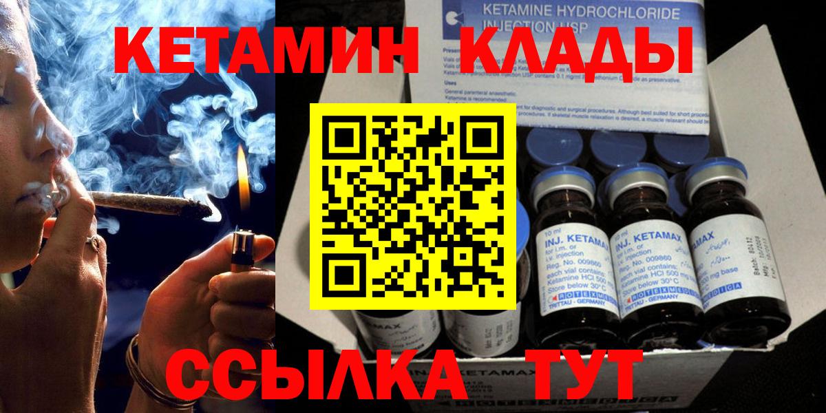 Крымск  КЕТАМИН VHQ  Вход с VPN 