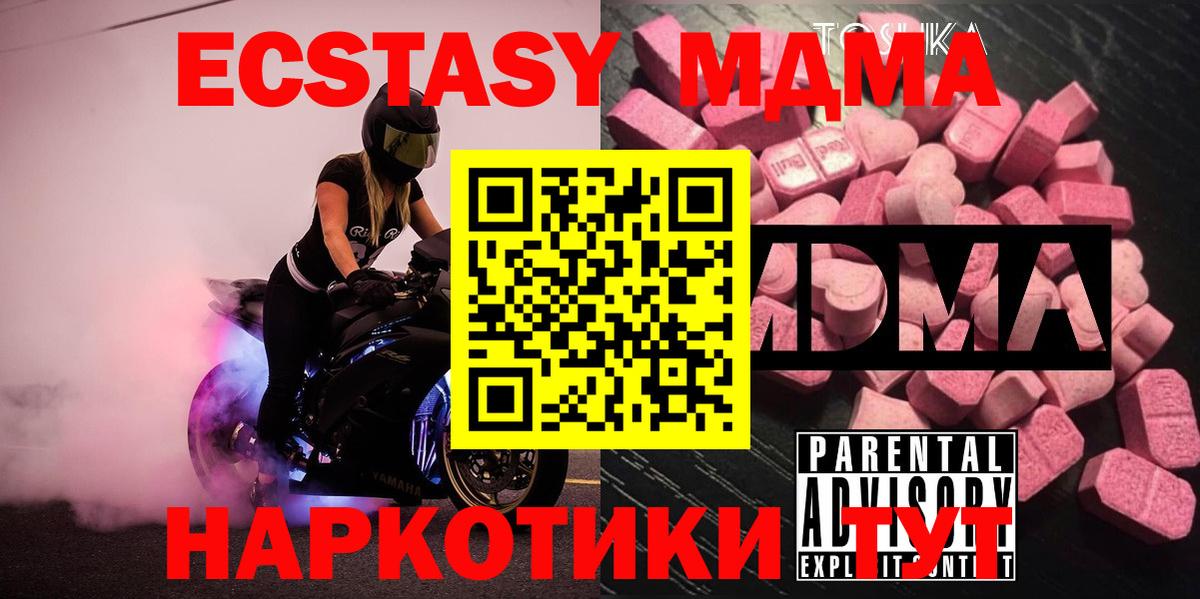 МДМА  МДМА молли  MDMA Molly  Вход с VPN  Крымск 
