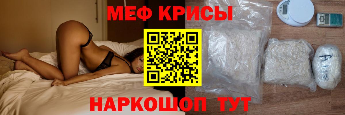 Мефедрон мука Крымск