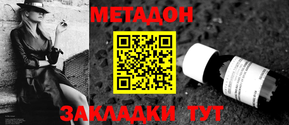 Метадон мёд  Вход с VPN  МЕТАДОН белоснежный  Крымск 