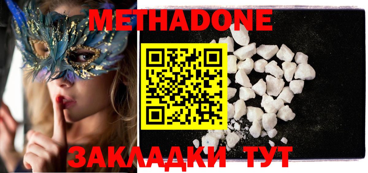 МЕТАДОН кристалл Крымск