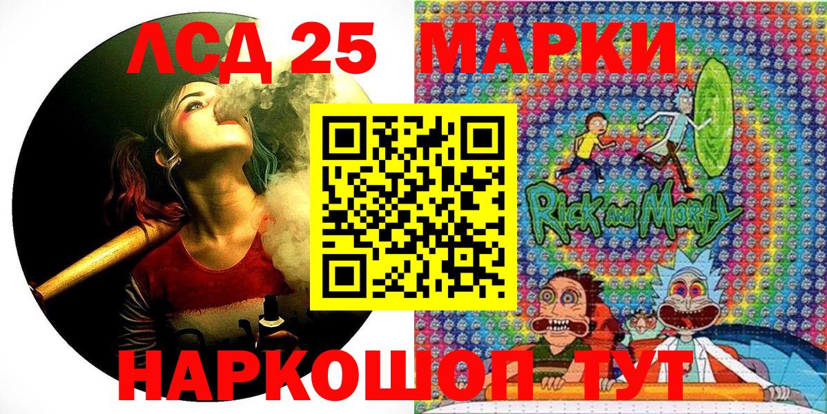 Марки 25I-NBOMe 1500мкг Крымск